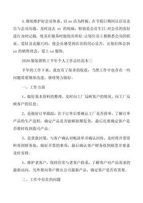 20XX服装设计上半年工作总结（含五篇）